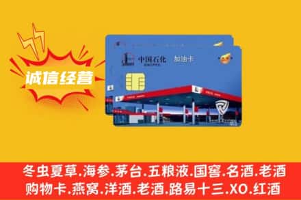 麻阳县回收加油卡