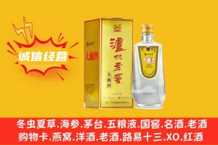 麻阳县回收泸州老窖
