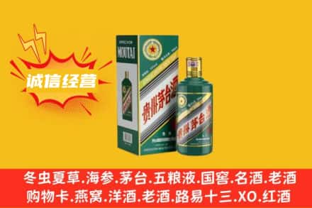 麻阳县回收生肖茅台酒