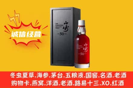 麻阳县求购回收山崎洋酒