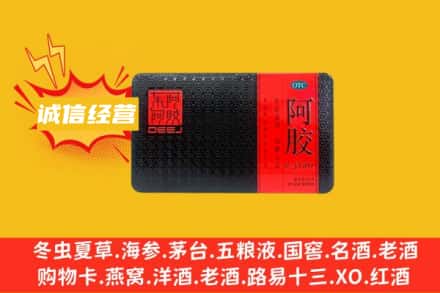 麻阳县回收阿胶