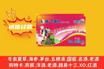 麻阳县回收商超卡