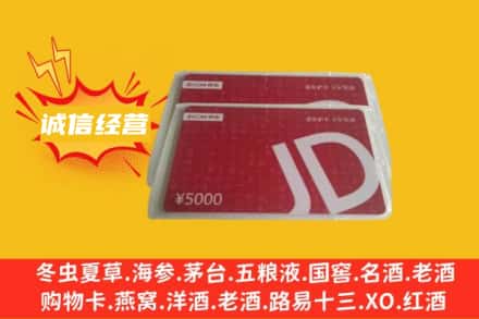 麻阳县回收京东卡